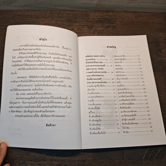 อาหารลดน้ำหนัก สูตรเร่งรัด 4 สัปดาห์ - อังค์วรา รูปที่ 7