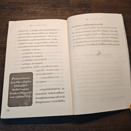 เต๋า มรรควิถีที่ไร้เส้นทาง - Osho รูปที่ 8