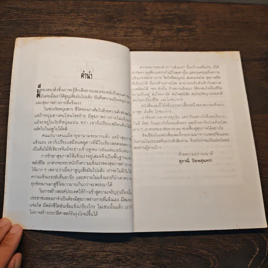 โภชนาบำบัดสูตร อาหารสมุนไพร ตำรับของคณะแพทย์แผนโบราณแห่งประเทศจีน - สุภาณี ปิยพสุนทรา รูปที่ 7