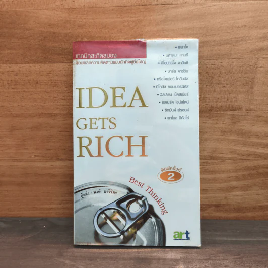 Idea Gets Rich เทคนิคสะกิดสมอง - พงษ์ ผาวิจิตร รูปที่ 1