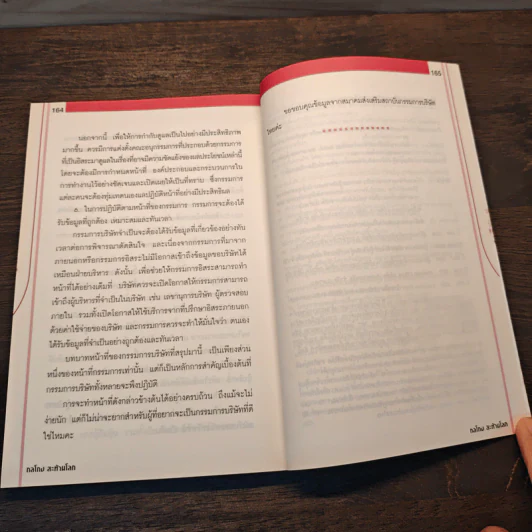 กลโกง สะท้านโลก - ไตรทิพย์ ศิวะกฤษณ์กุล รูปที่ 10
