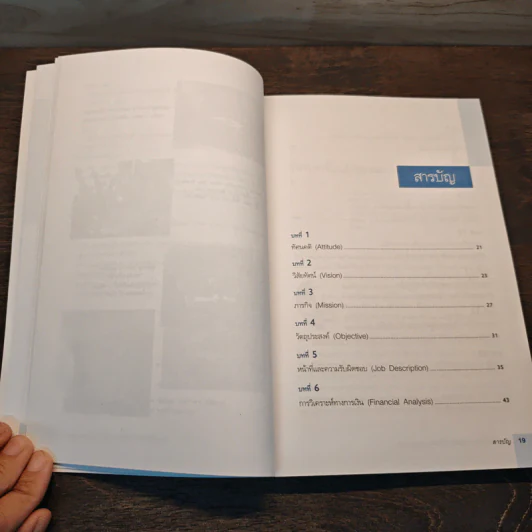 เล่นบท CFO สำหรับผู้บริหารที่ไม่ได้จบบัญชี/การเงิน - ชาญ ธาระวาส รูปที่ 9