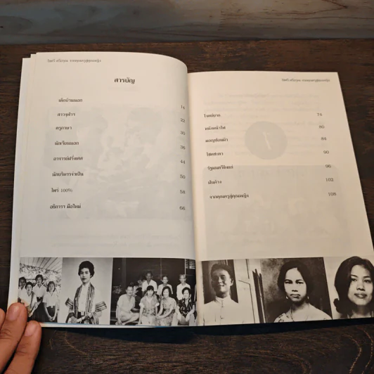 ไขศรี ศรีอรุณ จากคุณครู...สู่คุณหญิง รูปที่ 8