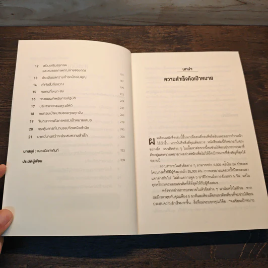 Brian Tracy on Goals! 21 หลักการตั้งเป้าหมายที่ใช้ได้ผลตลอดชีวิต - Brian Tracy (ไบรอัน เทรซี่) รูปที่ 7