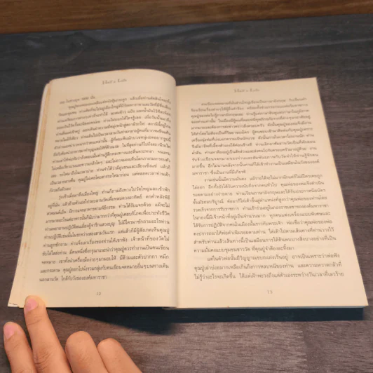 ครึ่งทางชีวิต Half a Life - V.S. Naipaul รูปที่ 7