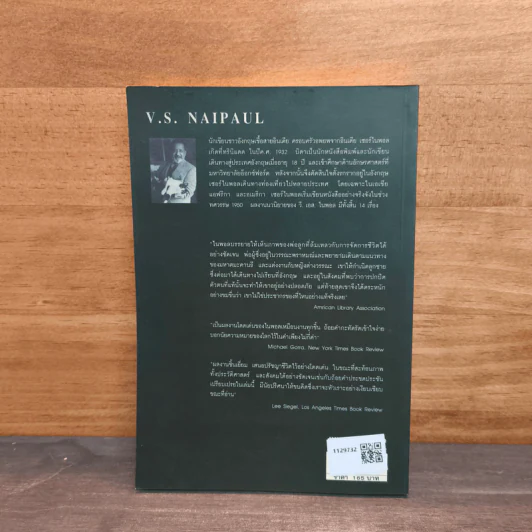 ครึ่งทางชีวิต Half a Life - V.S. Naipaul รูปที่ 5