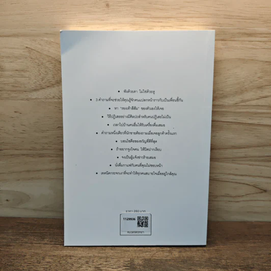 THE ART OF PEOPLE ศิลปะการอยู่กับคน - Dave Kerpen รูปที่ 5