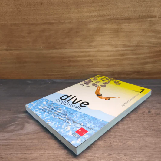 Dive หัวใจไม่หยุดฝัน ตอนที่ 1 ลังกาหน้าเข่าคู้สามรอบครึ่ง - โมริ เอโตะ รูปที่ 3