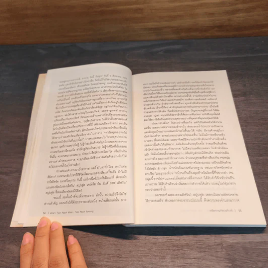 What I Talk About Wen I Talk About Runnng เกร็ดความคิดบนก้าววิ่ง - Haruki Murakami รูปที่ 7