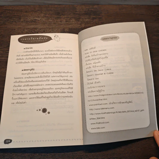Cooking Tips รวมเกร็ดเคล็ดลับเพิ่มความอร่อยในครัว - ชนาภา เบ้าสุวรรณ รูปที่ 10
