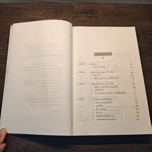 แกะรอยแกะดาว A Wild Sheep Chase - Haruki Murakami รูปที่ 8