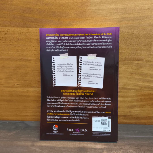 พ่อรวยเล่าเรื่อง เกมการเงินของคนรวย กฏการเงินใหม่ 8 ประการ - Robert T. Kiyosaki (โรเบิร์ต คิโยซากิ) รูปที่ 5