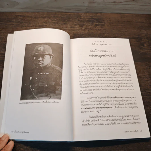 เบื้องหลังการปฏิวัติ 2475 - กุหลาบ สายประดิษฐ์ รูปที่ 9