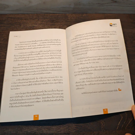 หนังสือชุดวิเคราะห์หุ้นราย Sector หุ้นกลุ่มพัฒนาอสังหาริมทรัพย์ - เทิดศักดิ์ ทวีธีระธรรม รูปที่ 12