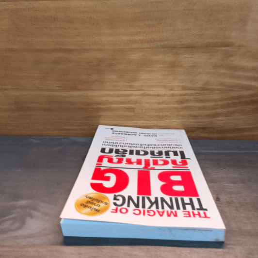 The Magic of Thinking BIG คิดใหญ่ไม่คิดเล็ก - David J.Schwartz (เดวิด เจ. ชวาร์ตซ์) รูปที่ 4