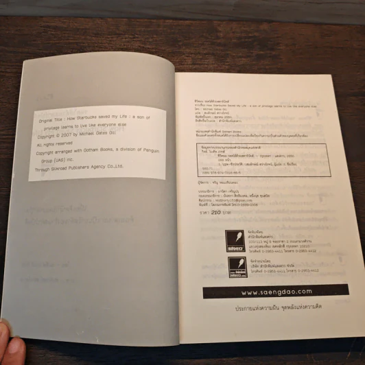 ชีวิตผมรอดได้ด้วยสตาร์บัคส์ How Starbucks Saved My Life - วิชิตวงศ์ ณ ป้อมเพชร ราชบัณฑิต รูปที่ 6