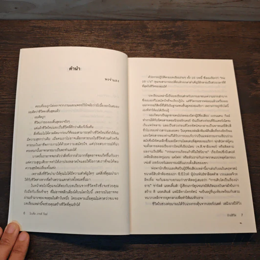 รักษ์ชีวิต - ไมเคิล เกทส์ กิลล์, สมลักษณ์ สว่างโรจน์ รูปที่ 8