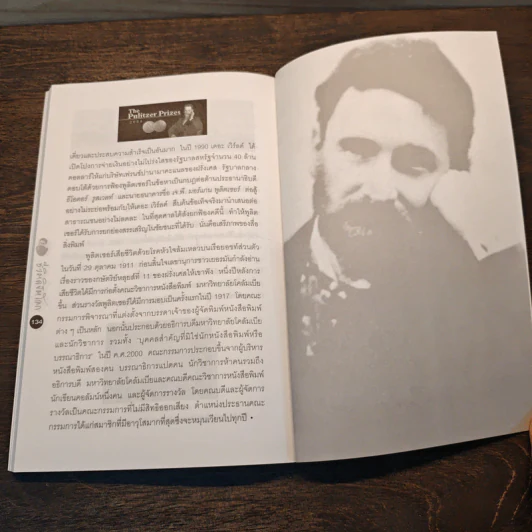 ชีวิตลิขิตโลก โจเซฟ พูลิตเซอร์ นักหนังสือพิมพ์ผู้ยิ่งใหญ่ - ไอริช โนเบิล รูปที่ 9