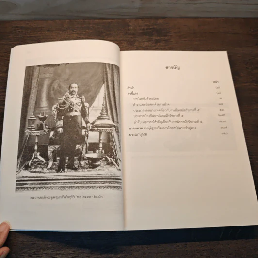 กาฬโรค สมัยรัชกาลที่ 5 รูปที่ 7