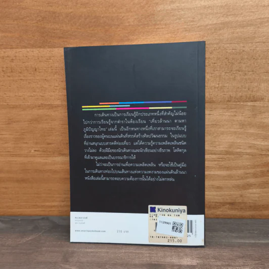 เที่ยวล้านนาตามหาภูมิปัญญาไทย - จารุภัทร วิมุตเศรษฐ์ รูปที่ 5