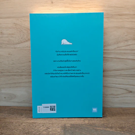 Do Nothing พลังของการอยู่เฉยๆ - Celeste Headlee, ฐิติชญา วงศ์คชาธร รูปที่ 5