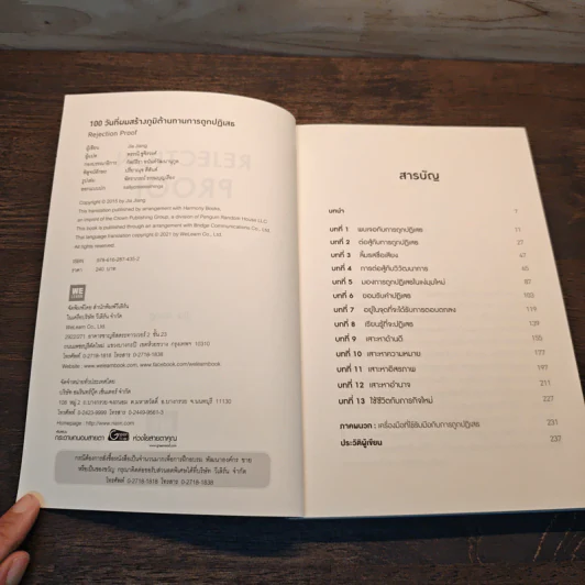100 วันที่ผมสร้างภูมิต้านทานการถูกปฏิเสธ Rejection Proof - JIA JIANG รูปที่ 6