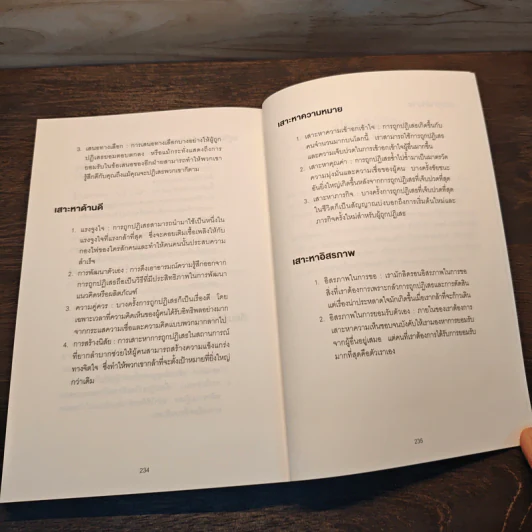 100 วันที่ผมสร้างภูมิต้านทานการถูกปฏิเสธ Rejection Proof - JIA JIANG รูปที่ 8