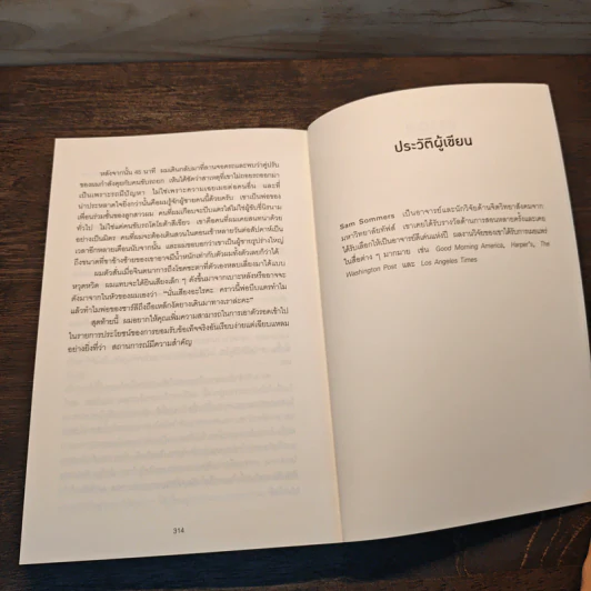 Situations Matter พลังแห่งสถานการณ์ - Sam Sommers รูปที่ 9