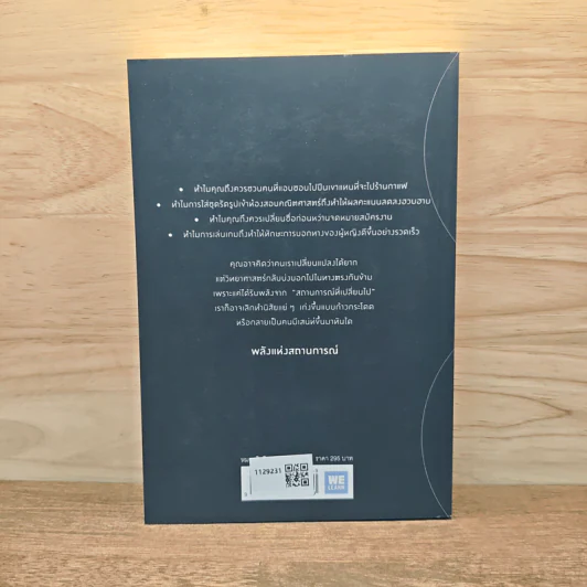 Situations Matter พลังแห่งสถานการณ์ - Sam Sommers รูปที่ 5