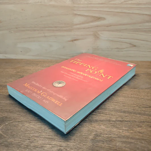 The Tipping Point จุดชนวนคิด พลิกสถานการณ์ - Malcolm Gladwell รูปที่ 3