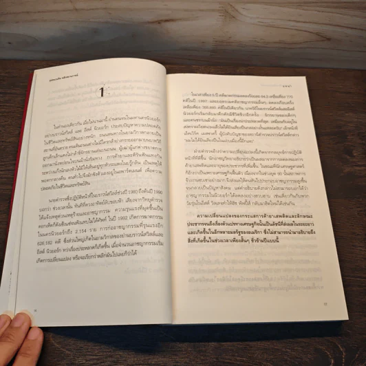 The Tipping Point จุดชนวนคิด พลิกสถานการณ์ - Malcolm Gladwell รูปที่ 7