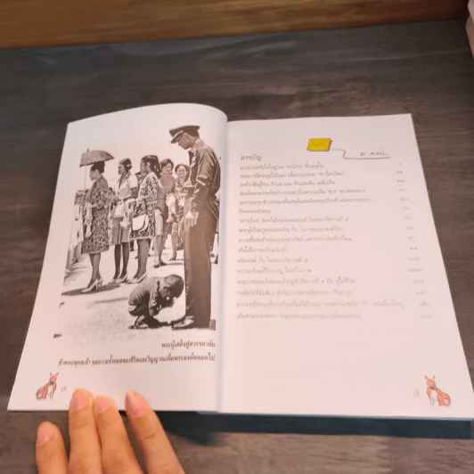 9 ร้อยพันจงรักภักดี 9 จากอีเมลของยอดเยี่ยม รูปที่ 7