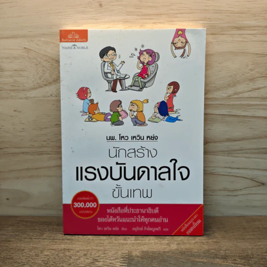 นพ.โหว เหวิน หย่ง นักสร้างแรงบันดาลใจขั้นเทพ - โหว เหวิน หย่ง รูปที่ 1