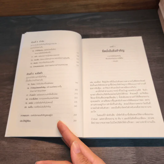 จงทิ้งสิ่งที่ดีเพื่อสิ่งที่ดีที่สุด Essentialism - Greg McKeown รูปที่ 7