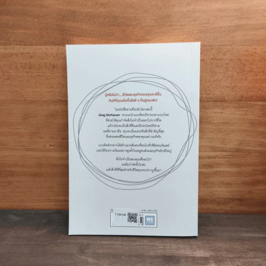 จงทิ้งสิ่งที่ดีเพื่อสิ่งที่ดีที่สุด Essentialism - Greg McKeown รูปที่ 5