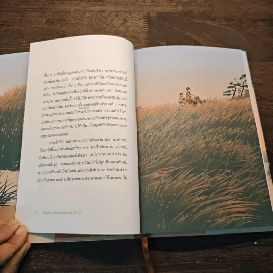 Abandoning a Cat: What I Talk About When I Talk About My Father ทิ้งแมว: เรื่องราวของพ่อ และผม - Hanuki Murakami, พรรษา หลำอุบล รูปที่ 8