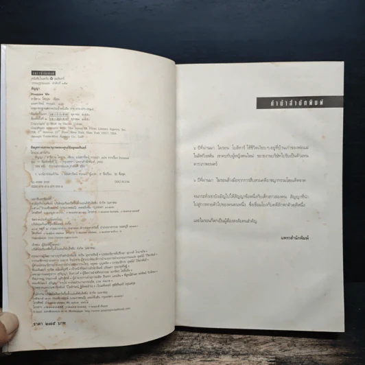 สัญญา Promise Me - ฮาร์ลาน โคเบน รูปที่ 7