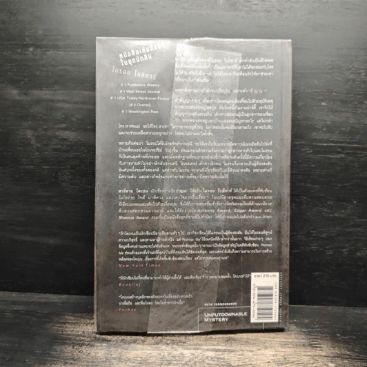 สัญญา Promise Me - ฮาร์ลาน โคเบน รูปที่ 2