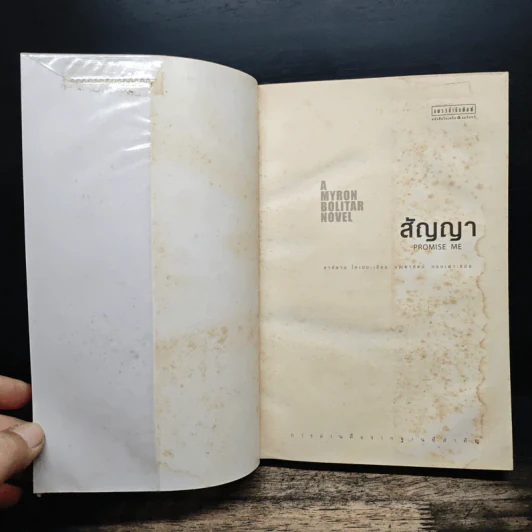 สัญญา Promise Me - ฮาร์ลาน โคเบน รูปที่ 6