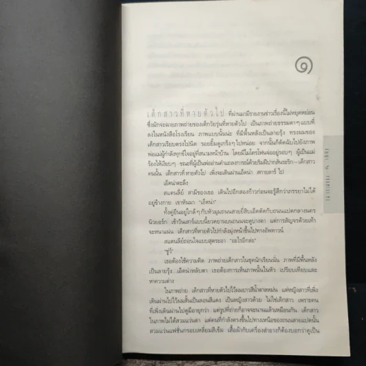 สัญญา Promise Me - ฮาร์ลาน โคเบน รูปที่ 8