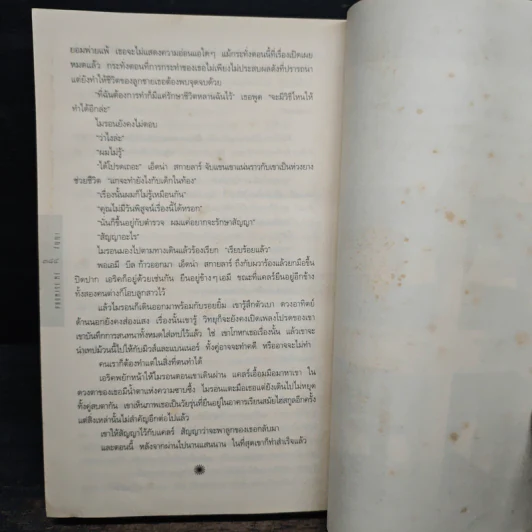 สัญญา Promise Me - ฮาร์ลาน โคเบน รูปที่ 9