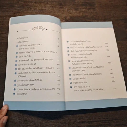 คู่มือกินดี Eat Good Guide รูปที่ 7