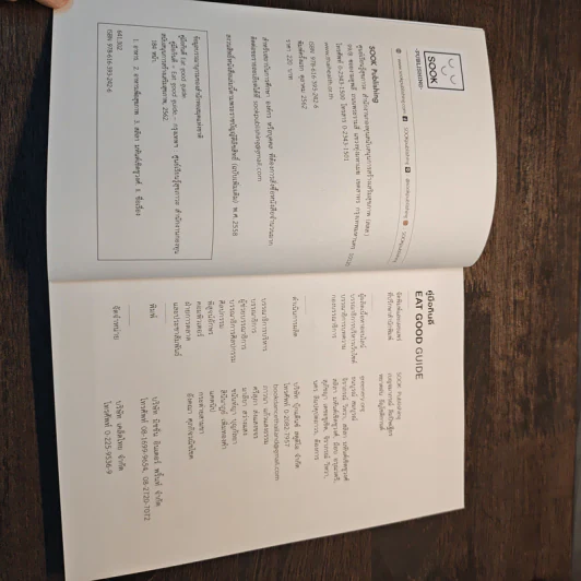 คู่มือกินดี Eat Good Guide รูปที่ 6