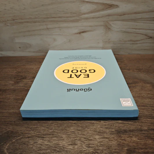 คู่มือกินดี Eat Good Guide รูปที่ 4