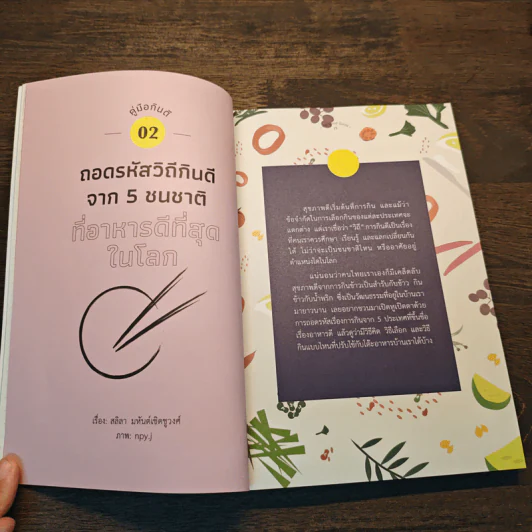 คู่มือกินดี Eat Good Guide รูปที่ 9