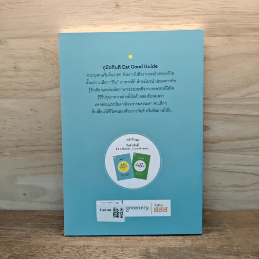 คู่มือกินดี Eat Good Guide รูปที่ 5