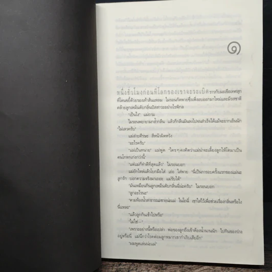 ลับ Darkest Fear - ฮาร์ลาน โคเบน (Harlan Coben) รูปที่ 8