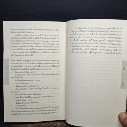 ซ่อน Stay Close - ฮาร์ลาน โคเบน (Harlan Coben) รูปที่ 8