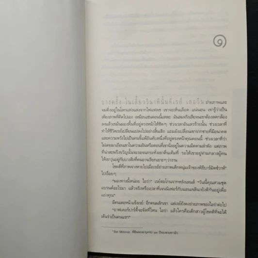 ซ่อน Stay Close - ฮาร์ลาน โคเบน (Harlan Coben) รูปที่ 7