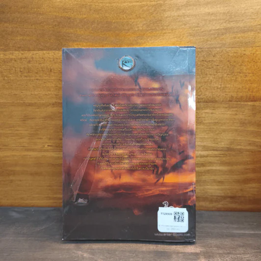 ล่าเงาพญางู - Rick Riordan รูปที่ 5